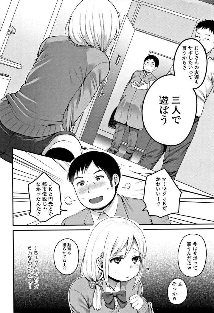 Oji-san to Issho