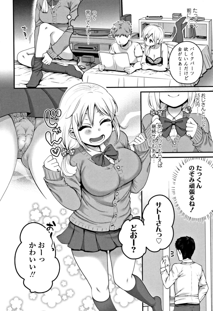 Oji-san to Issho