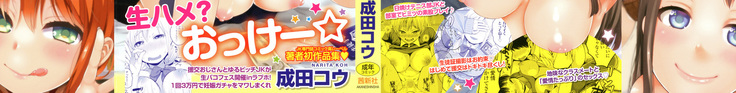 Oji-san to Issho