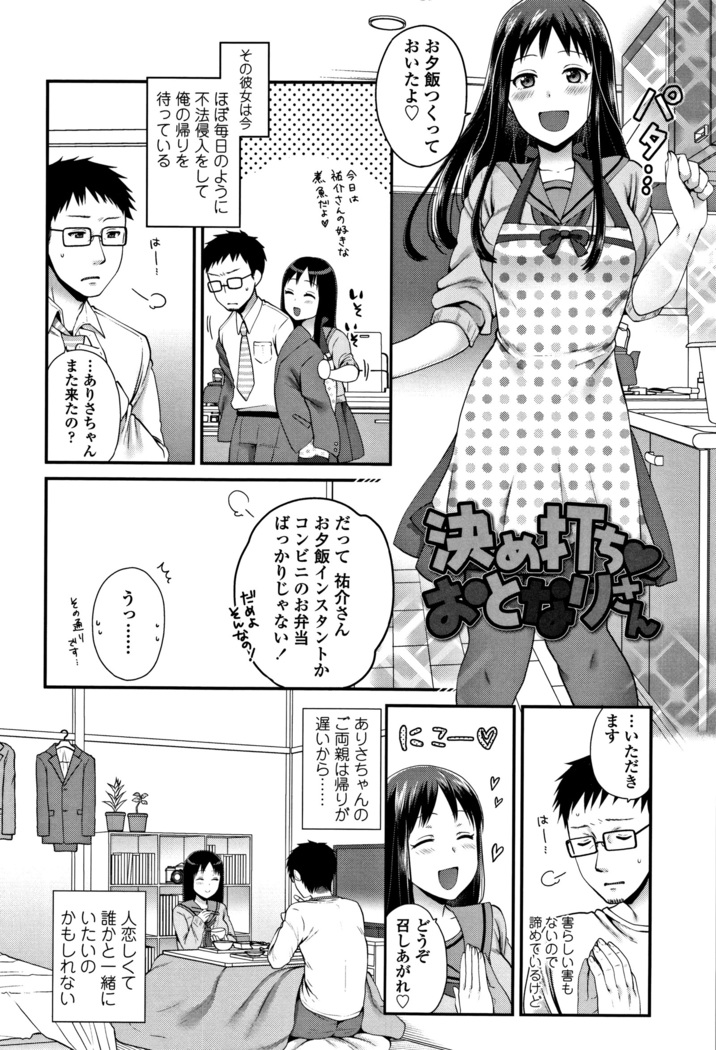 Oji-san to Issho