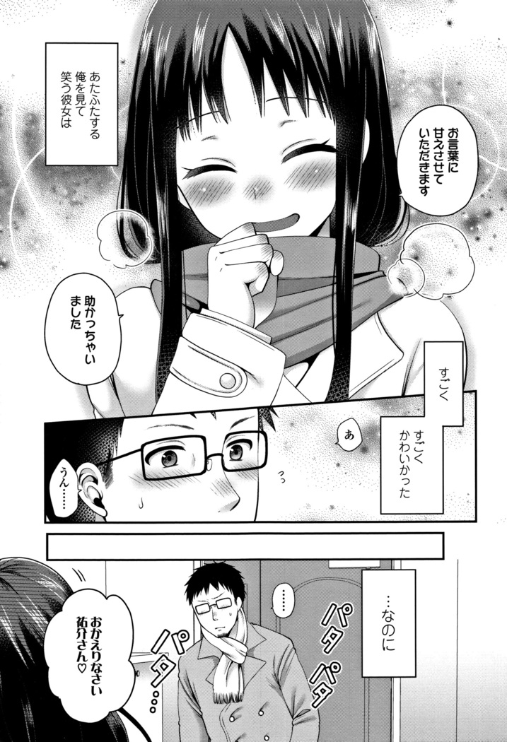 Oji-san to Issho