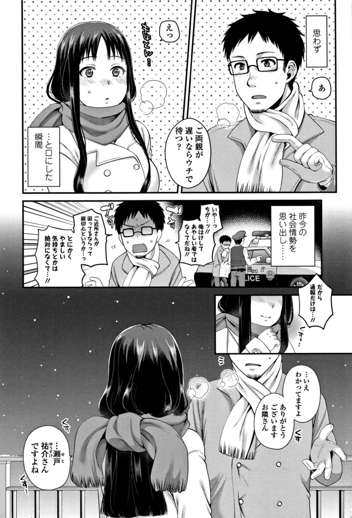 Oji-san to Issho