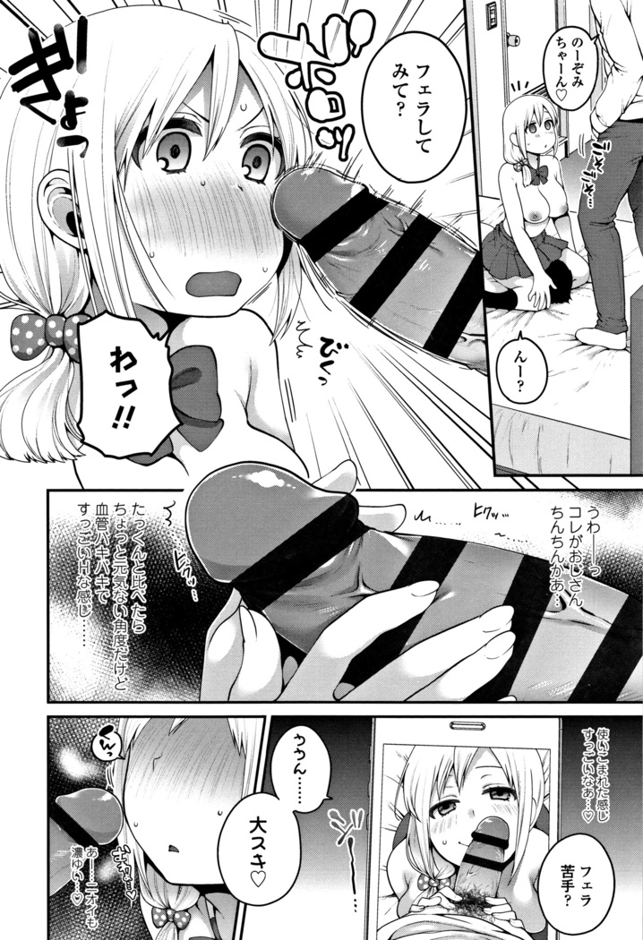 Oji-san to Issho