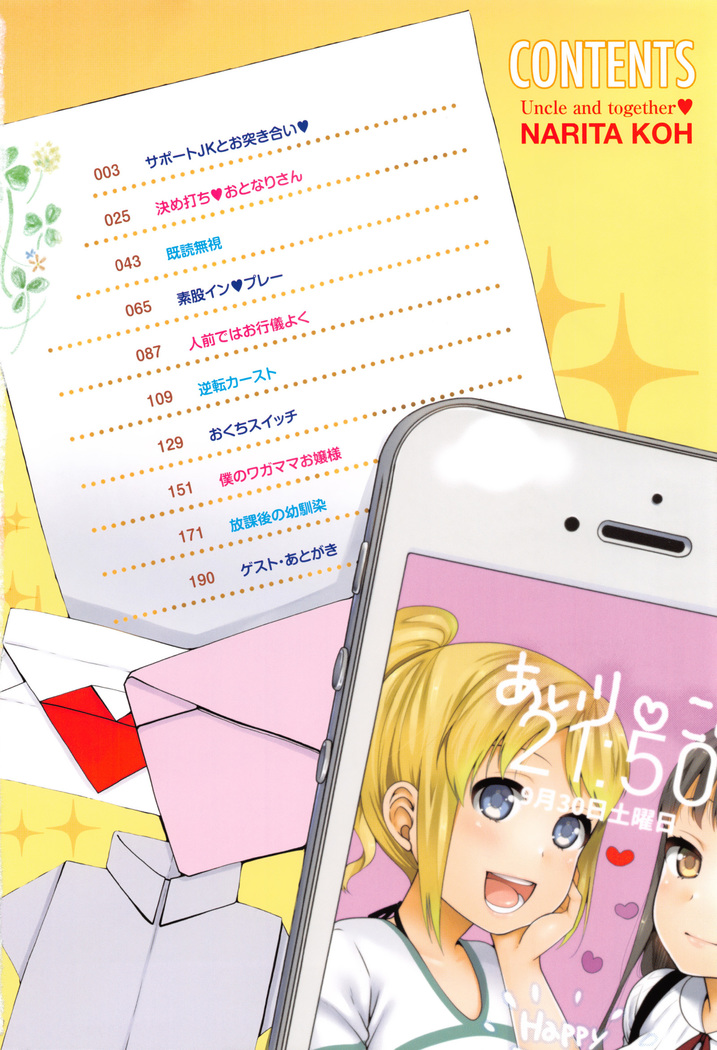 Oji-san to Issho