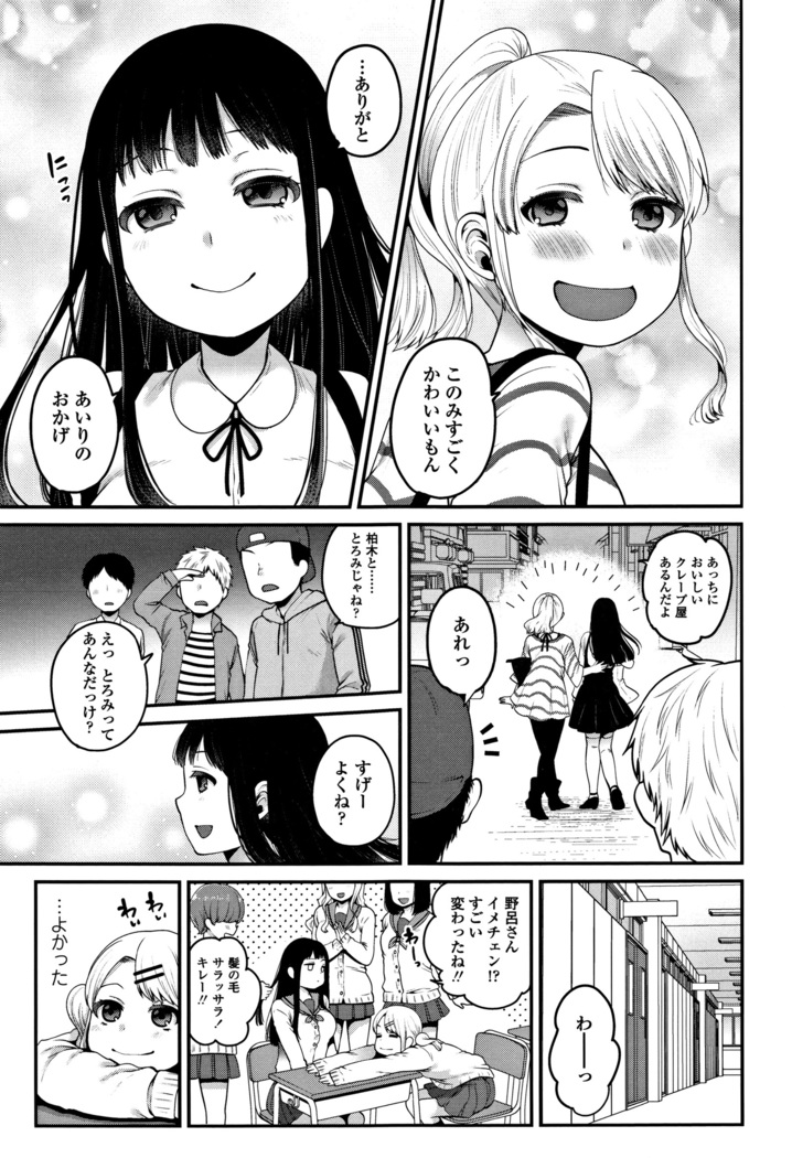 Oji-san to Issho