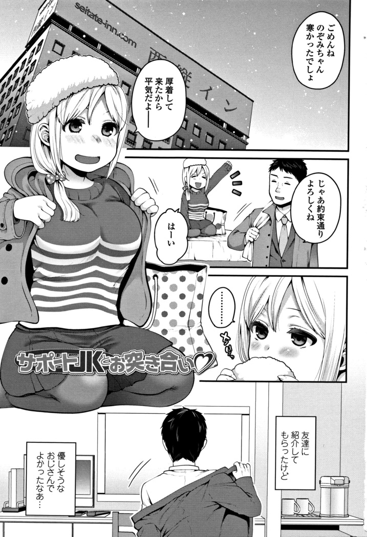 Oji-san to Issho