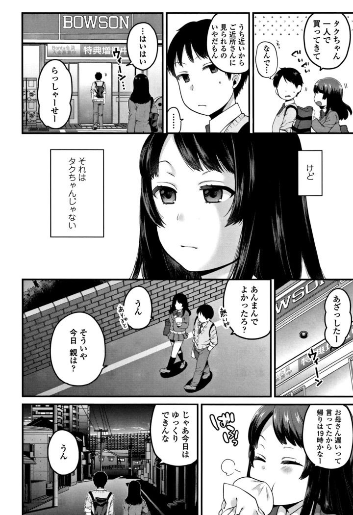 Oji-san to Issho