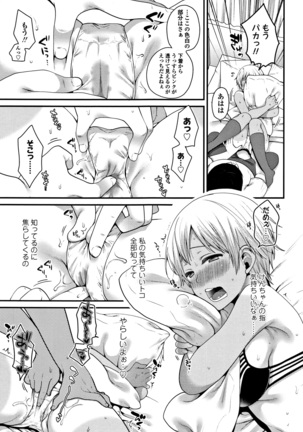 Oji-san to Issho Page #78