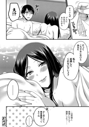 Oji-san to Issho Page #173