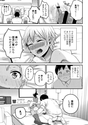 Oji-san to Issho Page #70