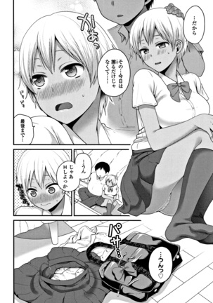 Oji-san to Issho Page #75