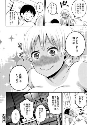 Oji-san to Issho Page #89