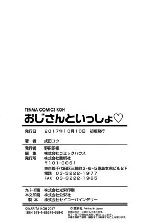 Oji-san to Issho Page #197