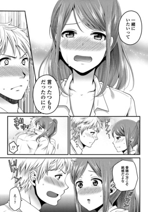 Oji-san to Issho Page #180