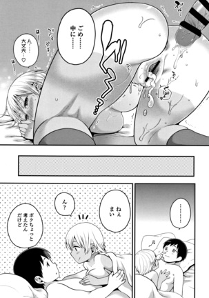 Oji-san to Issho Page #88