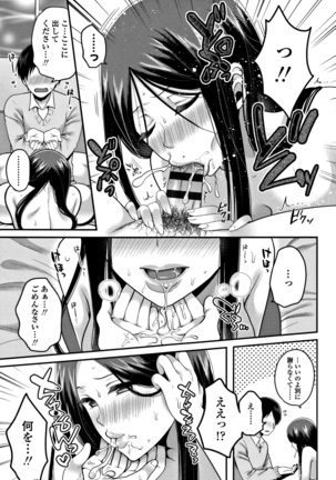 Oji-san to Issho Page #164