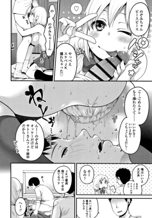 Oji-san to Issho Page #15