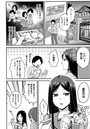 Oji-san to Issho Page #155