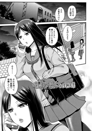 Oji-san to Issho Page #154