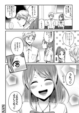 Oji-san to Issho Page #191