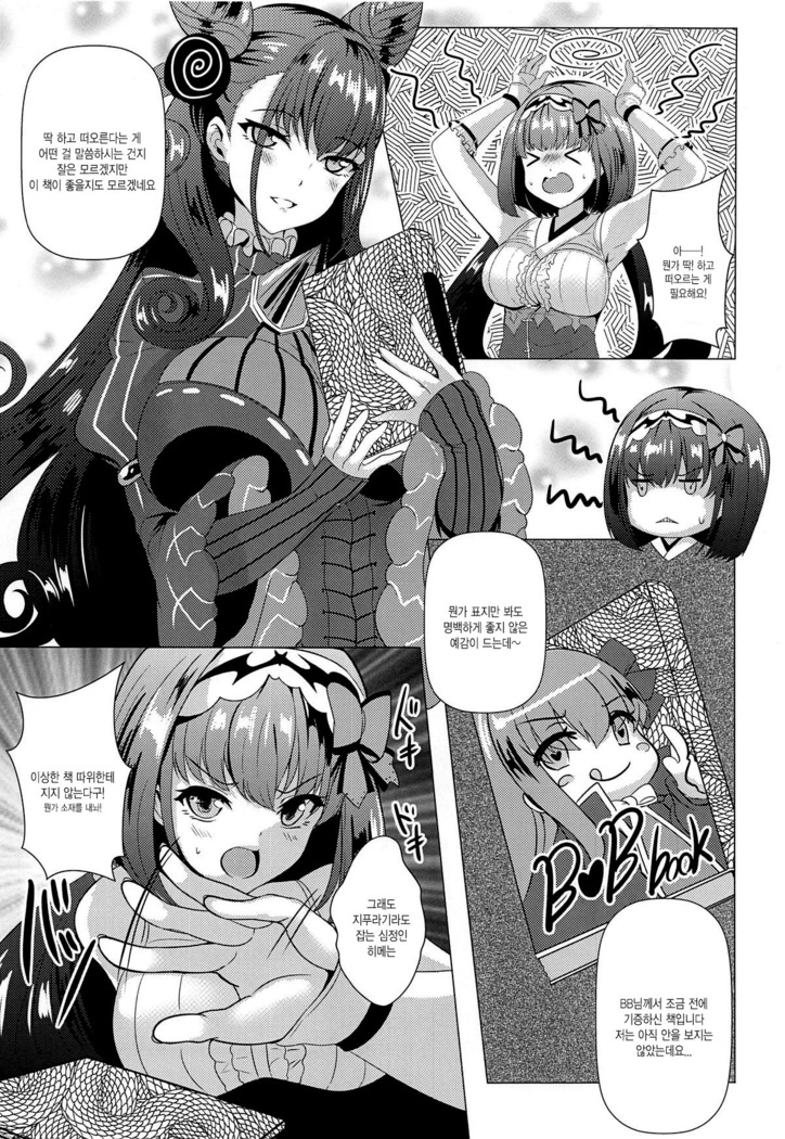 Hon no Warui Mushi