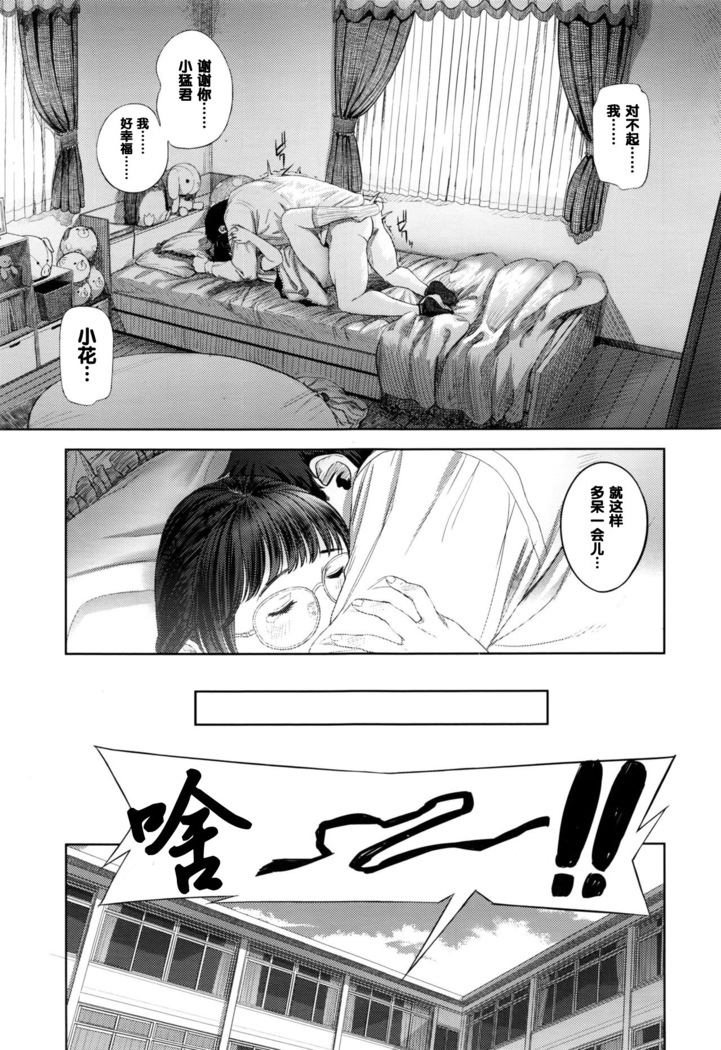 Hana-chan Funtouki