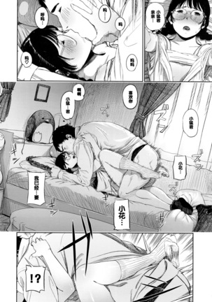 Hana-chan Funtouki - Page 20