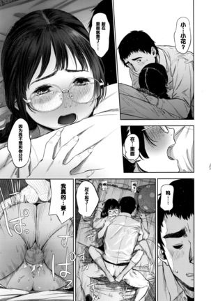 Hana-chan Funtouki Page #21
