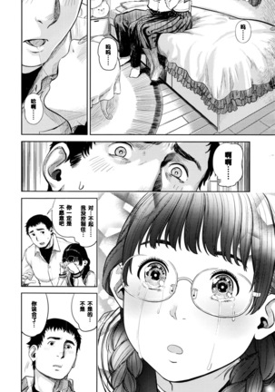 Hana-chan Funtouki Page #8