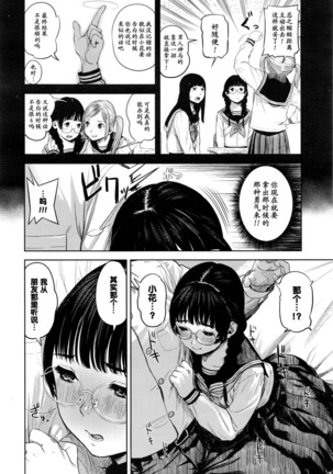 Hana-chan Funtouki Page #6