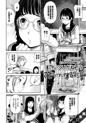 Hana-chan Funtouki Page #2