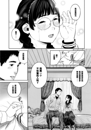 Hana-chan Funtouki Page #9