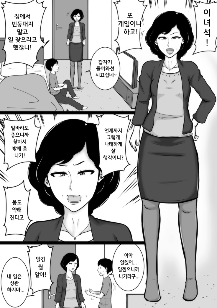 Kuchiurusai Oba | 잔소리 심한 이모