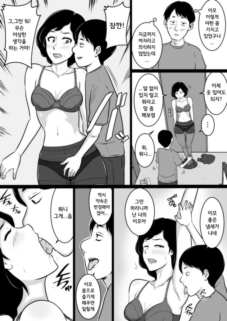 Kuchiurusai Oba | 잔소리 심한 이모