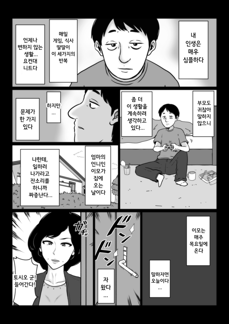 Kuchiurusai Oba | 잔소리 심한 이모