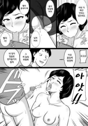 Kuchiurusai Oba | 잔소리 심한 이모 Page #15