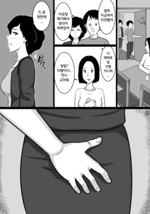 Kuchiurusai Oba | 잔소리 심한 이모 Page #29