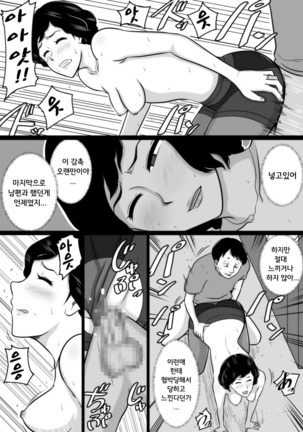 Kuchiurusai Oba | 잔소리 심한 이모 Page #19