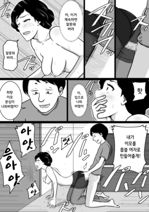Kuchiurusai Oba | 잔소리 심한 이모 Page #23