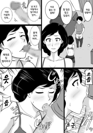 Kuchiurusai Oba | 잔소리 심한 이모 Page #13