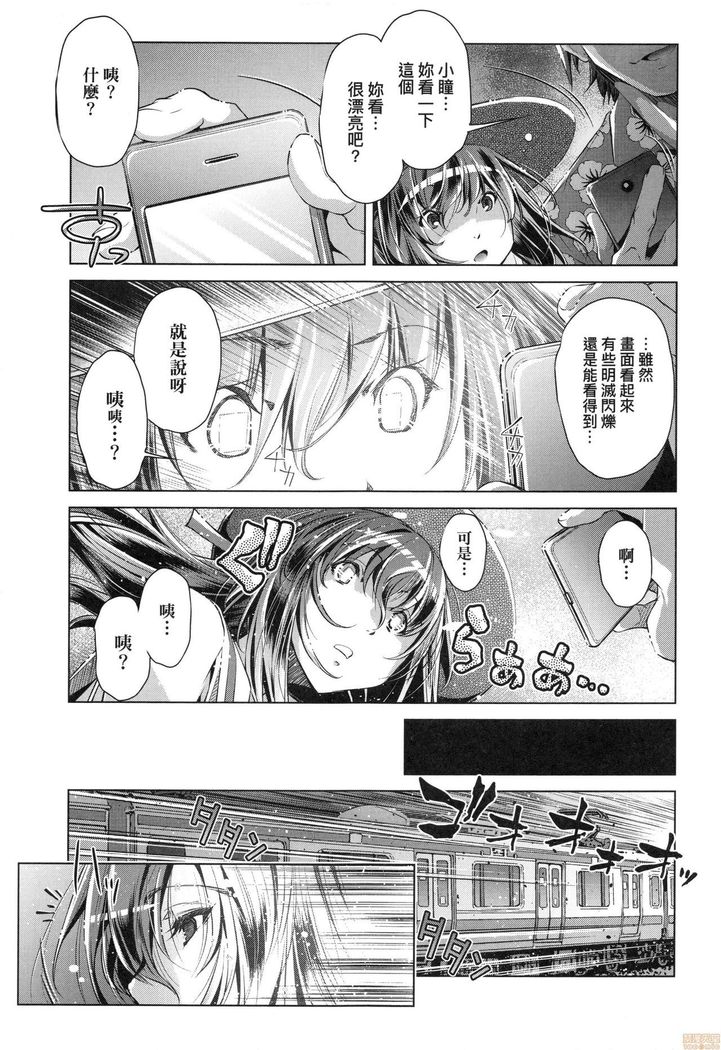Shuudan Chikan Densha