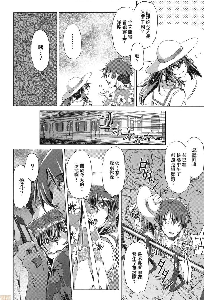 Shuudan Chikan Densha