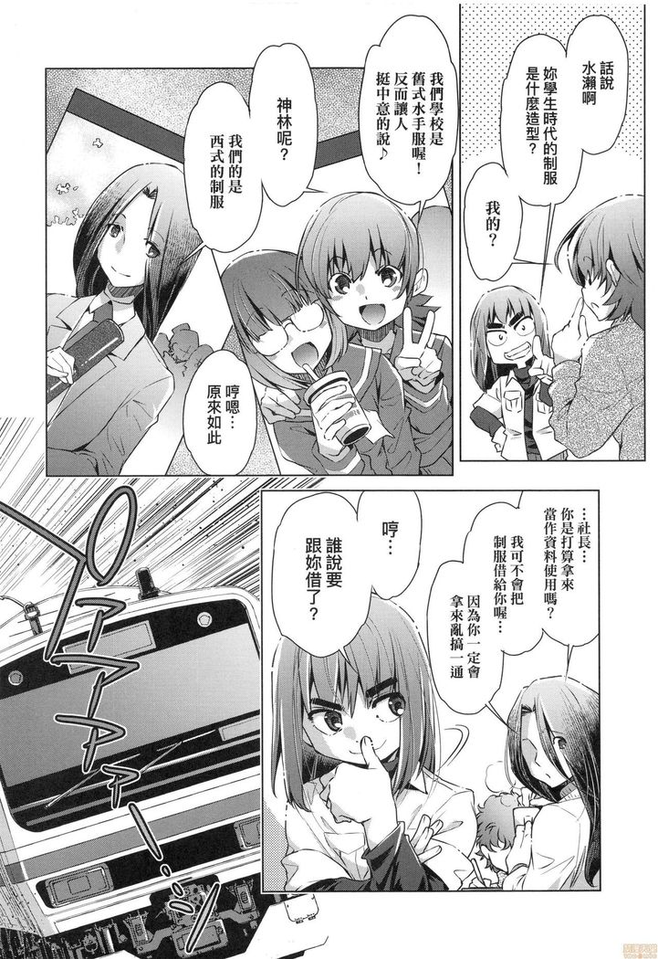 Shuudan Chikan Densha