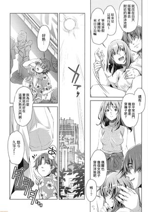 Shuudan Chikan Densha Page #83