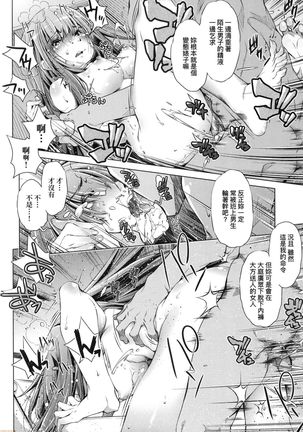 Shuudan Chikan Densha Page #73