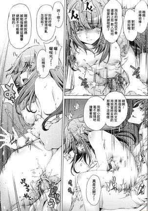 Shuudan Chikan Densha Page #70