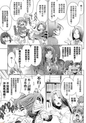 Shuudan Chikan Densha Page #152