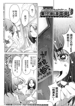 Shuudan Chikan Densha Page #150