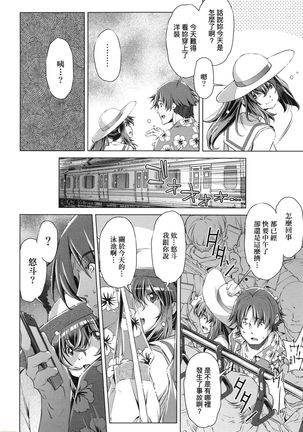 Shuudan Chikan Densha Page #85