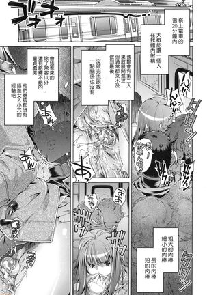 Shuudan Chikan Densha - Page 106